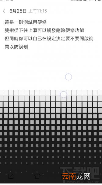 MIUI8便条双指上滑快速删除怎么操作？MIUI8便条双指上滑快速删除设置方法