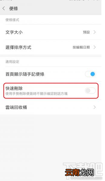 MIUI8便条双指上滑快速删除怎么操作？MIUI8便条双指上滑快速删除设置方法