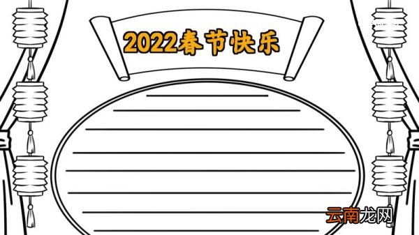 春节手抄报内容 春节手抄报