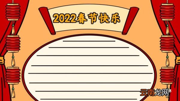 春节手抄报内容 春节手抄报