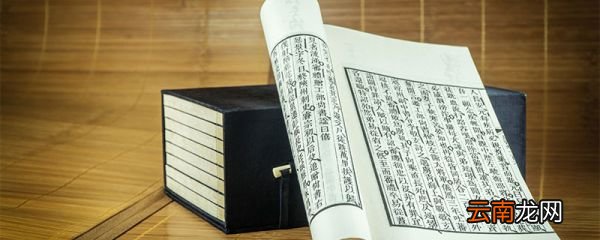 近朱者赤近墨者黑是什么意思 近朱者赤近墨者黑的意思