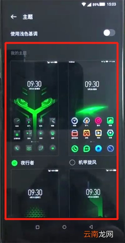 黑鲨helo进行换主题的操作教程