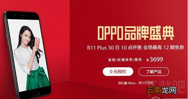oppor11plus在哪里购买？oppor11plus预约开卖时间