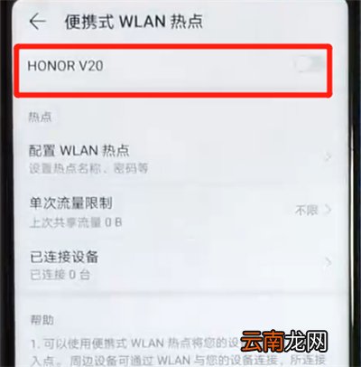 荣耀v20分享热点的简单操作方法