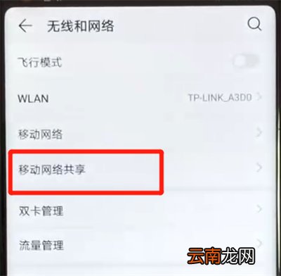 荣耀v20分享热点的简单操作方法