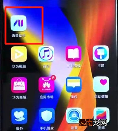 荣耀v20呼出语音助手的操作教程