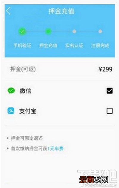 小鸣单车实名认证方法步骤
