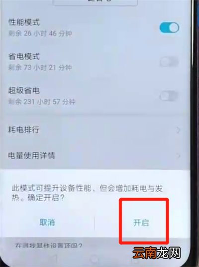 荣耀v20开启性能模式的操作教程