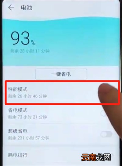 荣耀v20开启性能模式的操作教程