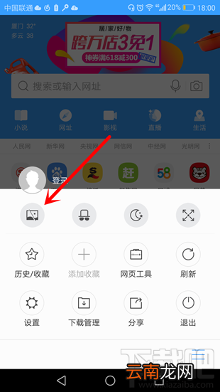 搜狗手机浏览器怎么开启无图模式