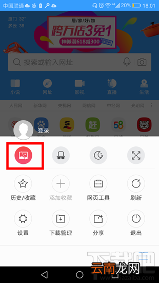 搜狗手机浏览器怎么开启无图模式
