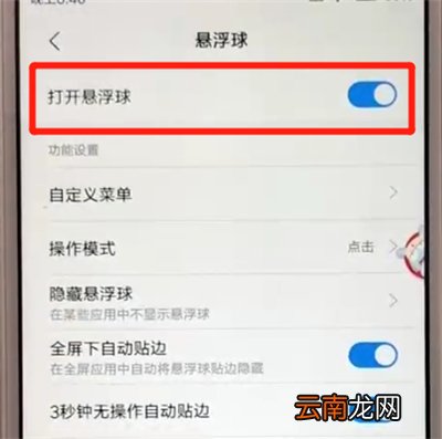 红米6中设置悬浮球的简单操作教程