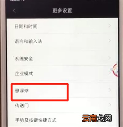 红米6中设置悬浮球的简单操作教程