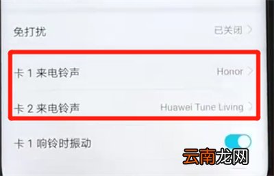 荣耀v20中设置铃声的操作教程