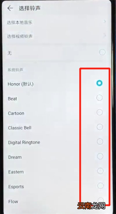 荣耀v20中设置铃声的操作教程