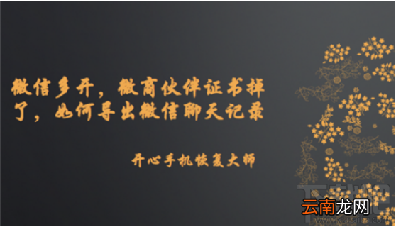如何导出微信聊天记录？微信多开教程