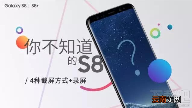 取消了实体Home键的S8怎么截图？S8截图的四种方式