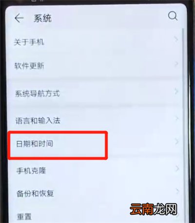 荣耀v20进行调时间的基本操作
