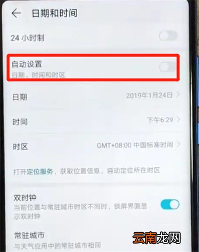 荣耀v20进行调时间的基本操作