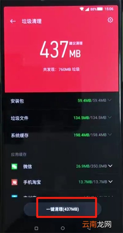 黑鲨helo清理垃圾的操作步骤