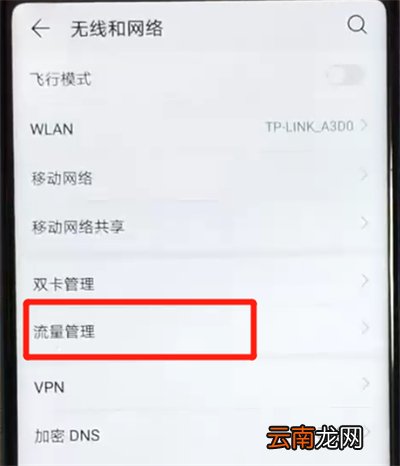 荣耀v20设置流量的操作步骤