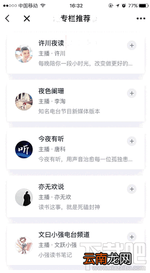 微信读书电台是什么?