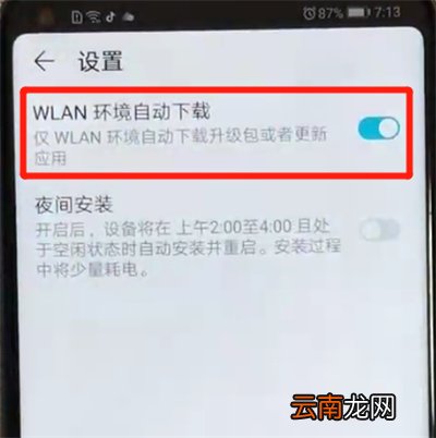 荣耀v20关闭系统自动更新的简单教程