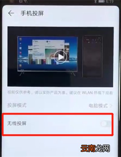 荣耀v20投屏的操作教程