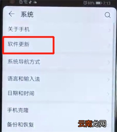 荣耀v20更新系统的简单操作教程