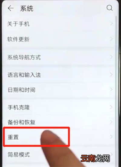 荣耀v20中恢复出厂设置的操作操作教程
