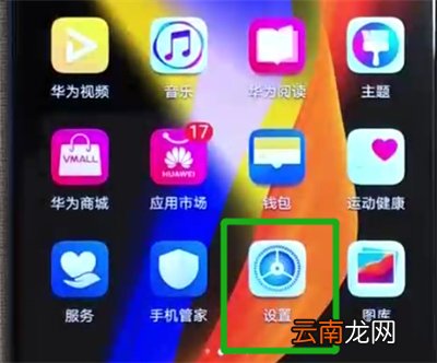 荣耀v20中恢复出厂设置的操作操作教程