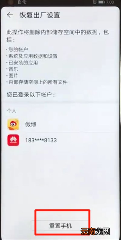 荣耀v20中恢复出厂设置的操作操作教程