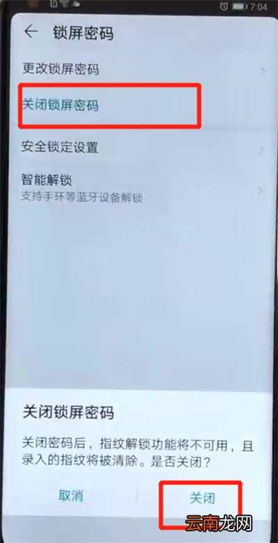 荣耀v20解除锁屏密码的操作教程