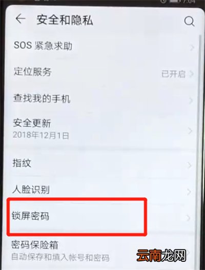 荣耀v20解除锁屏密码的操作教程