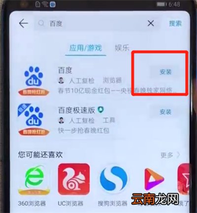 荣耀v20安装软件的操作教程