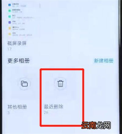 荣耀v20恢复已删除照片的简单操作教程