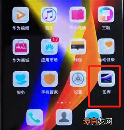 荣耀v20恢复已删除照片的简单操作教程