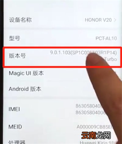 荣耀v20打开开发者选项的操作步骤