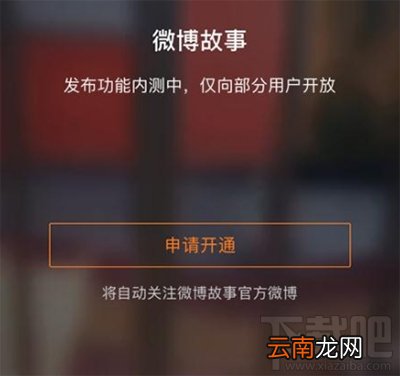微博故事怎么设置互动方式方法
