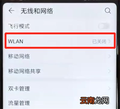 荣耀v20进行连接wifi的操作教程