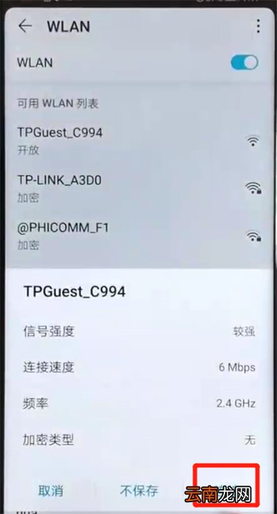 荣耀v20进行连接wifi的操作教程