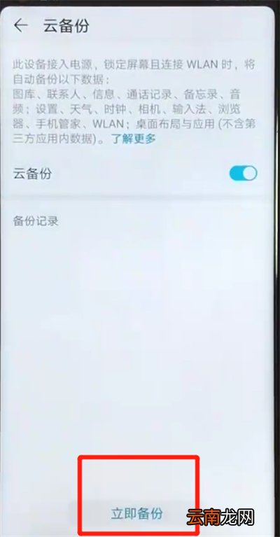 荣耀v20进行备份的操作步骤