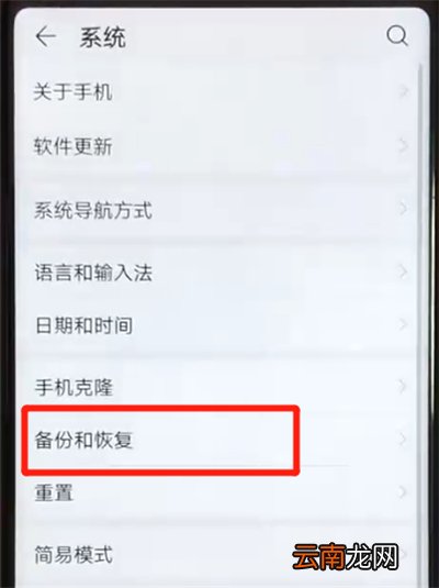荣耀v20进行备份的操作步骤