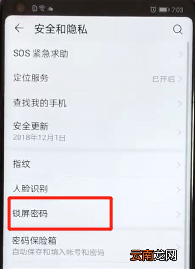 荣耀v20更改锁屏密码的简单操作教程