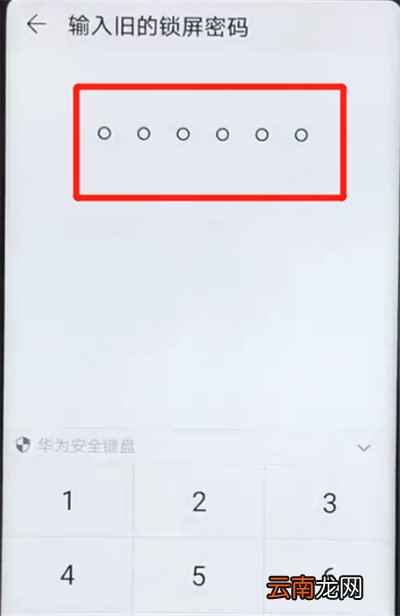 荣耀v20更改锁屏密码的简单操作教程