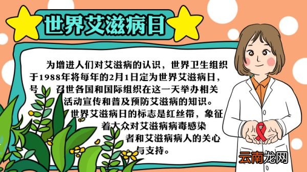 怎么画世界艾滋病日手抄报