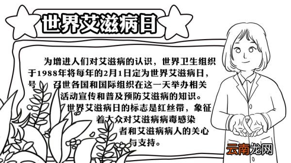 怎么画世界艾滋病日手抄报