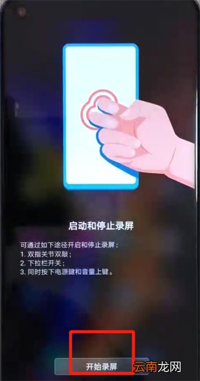 荣耀v20进行录屏的简单操作教程