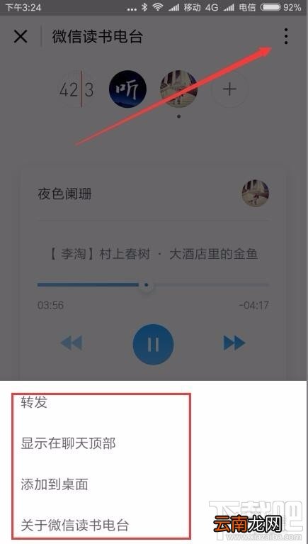 微信读书怎么设置电台？微信读书电台设置方法教程