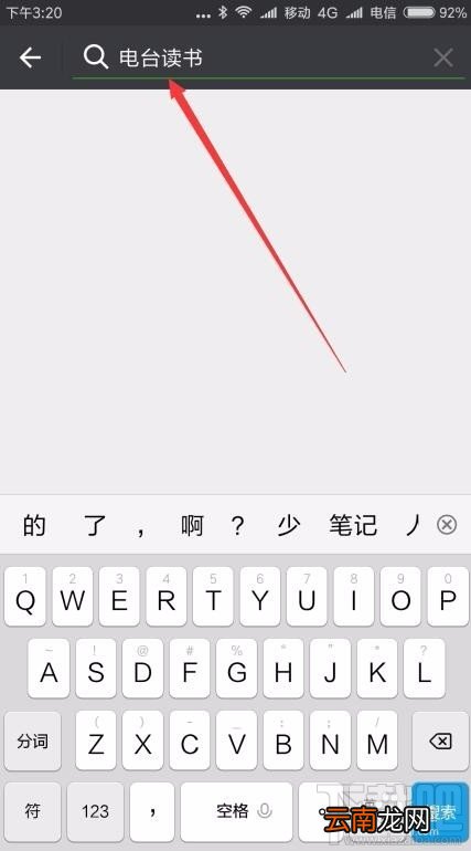 微信读书怎么设置电台？微信读书电台设置方法教程